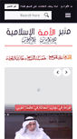 Mobile Screenshot of al-ommah.org